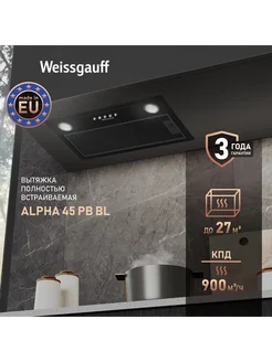 Кухонная встраиваемая вытяжка Alpha 45 PB BL Weissgauff 394339747 купить за 9 951 ₽ в интернет‑магазине Wildberries