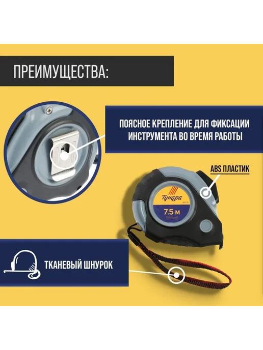 Уют for you Рулетка с магнитным зацепом, автостоп, 7,5 м х 25 мм, 7,5 м, фото 2