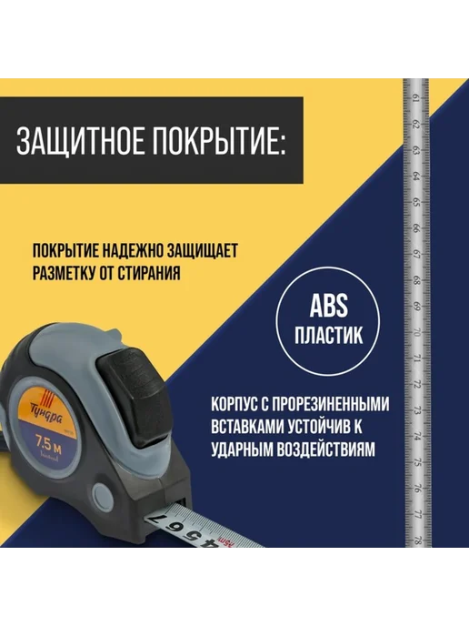 Уют for you Рулетка с магнитным зацепом, автостоп, 7,5 м х 25 мм, 7,5 м, фото 3