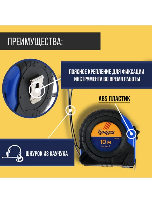 Уют for you Рулетка обрезиненный корпус 10 м х 25 мм, 10 м, фото 2