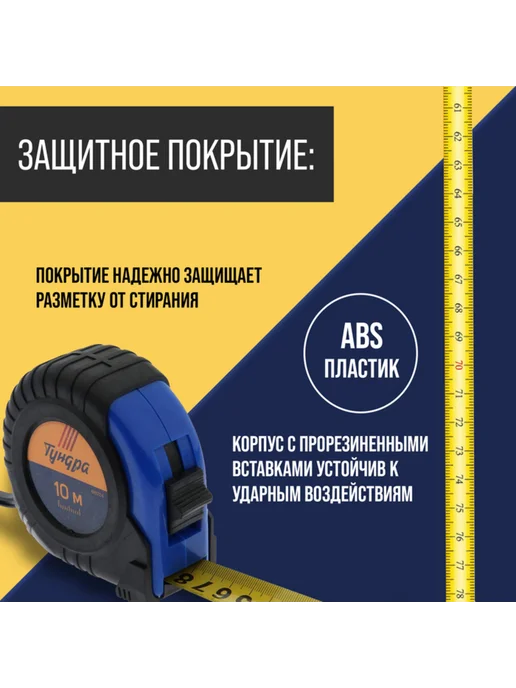 Уют for you Рулетка обрезиненный корпус 10 м х 25 мм, 10 м, фото 3
