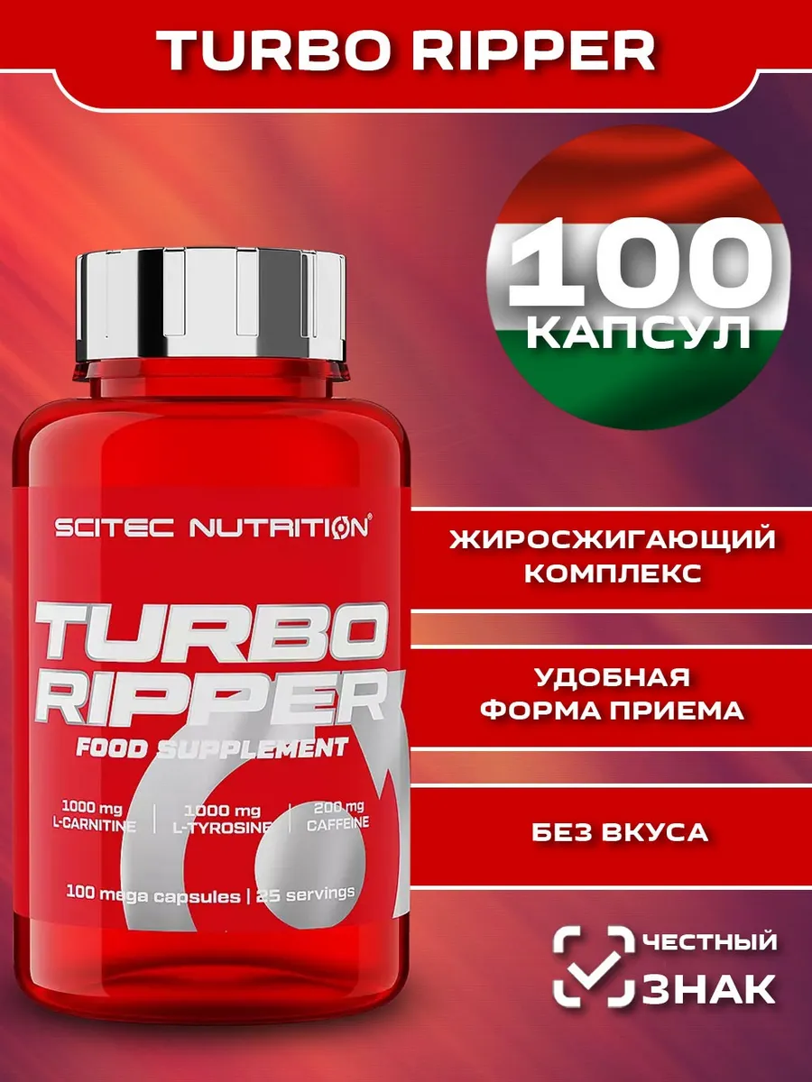 Жиросжигатель Turbo Ripper 100 капсул для похудения