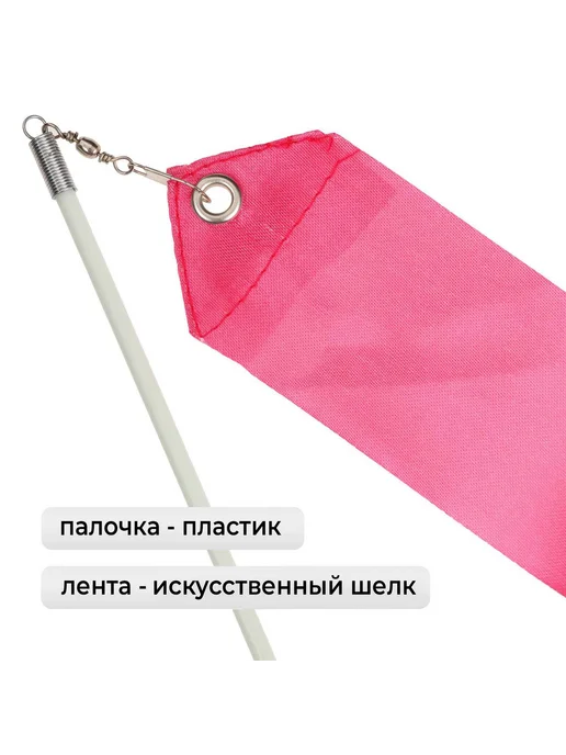 Уют for you Розовая лента для гимнастики с палочкой 4 м, 4 м, фото 2