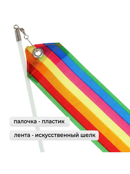 Уют for you Лента гимнастическая радуга с палочкой 4 м, 4 м, фото 2