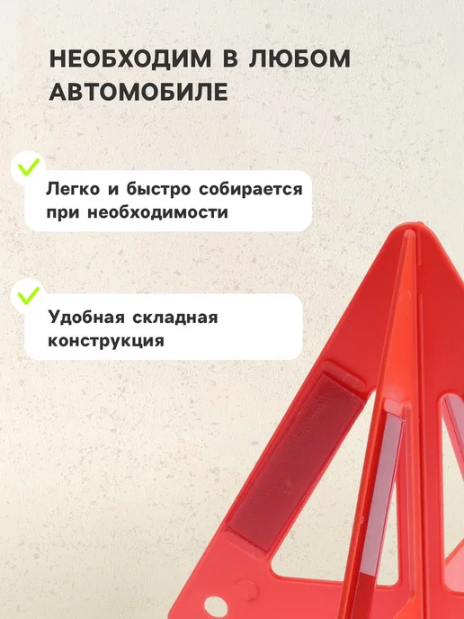Уют for you Знак аварийной остановки пирамида красная 26 см, красный, фото 2
