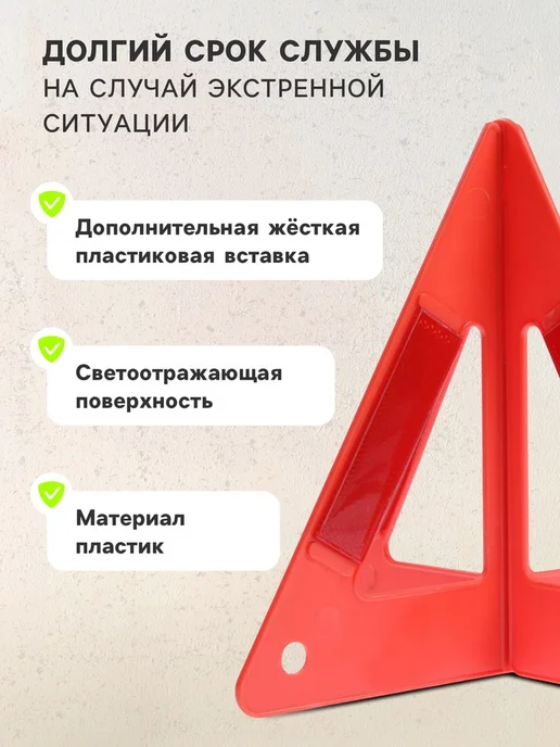 Уют for you Знак аварийной остановки пирамида красная 26 см, красный, фото 3