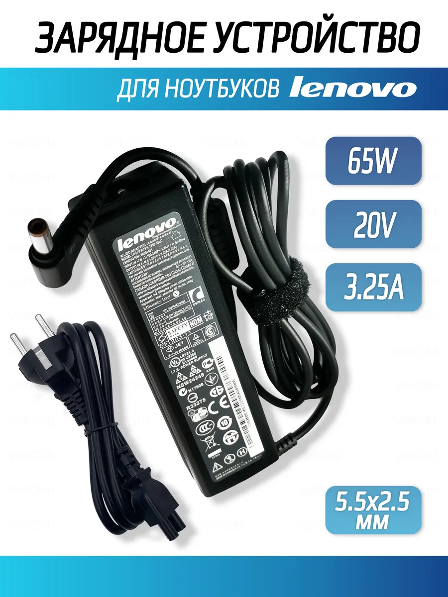 Блок питания для ноутбука Lenovo 20V 65W 5.5х2.5мм