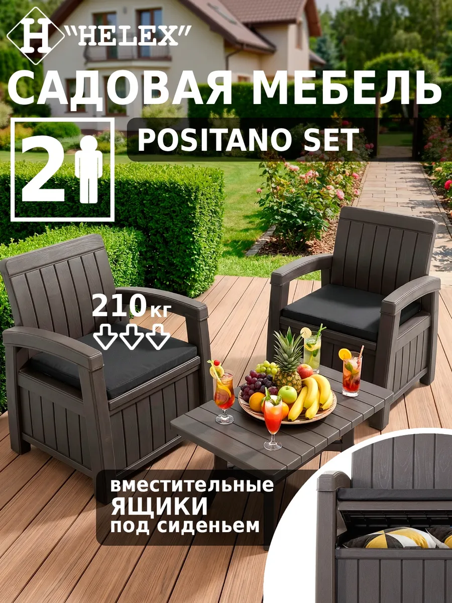 Комплект садовой мебели с ящиками для хранения