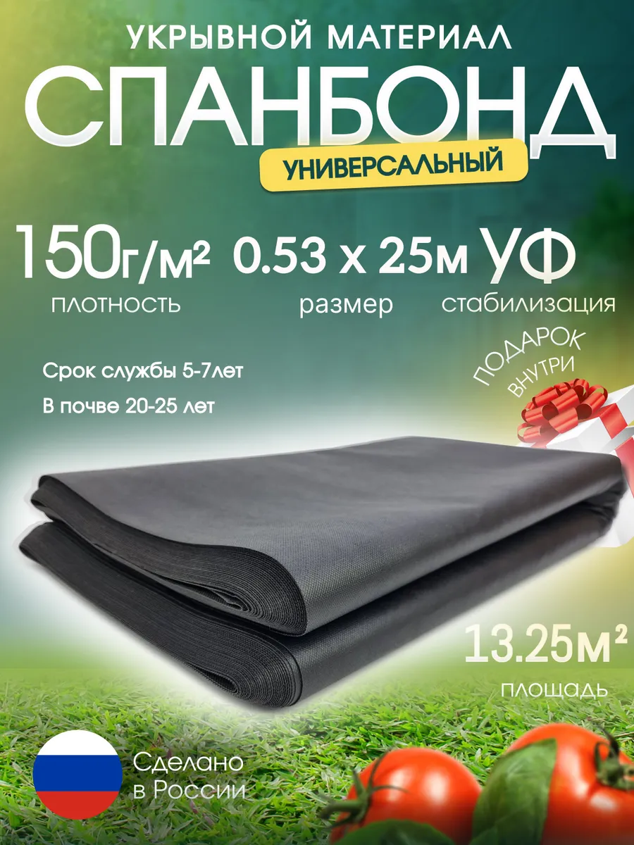 Спанбонд черный для клубники парника теплицы растений 150