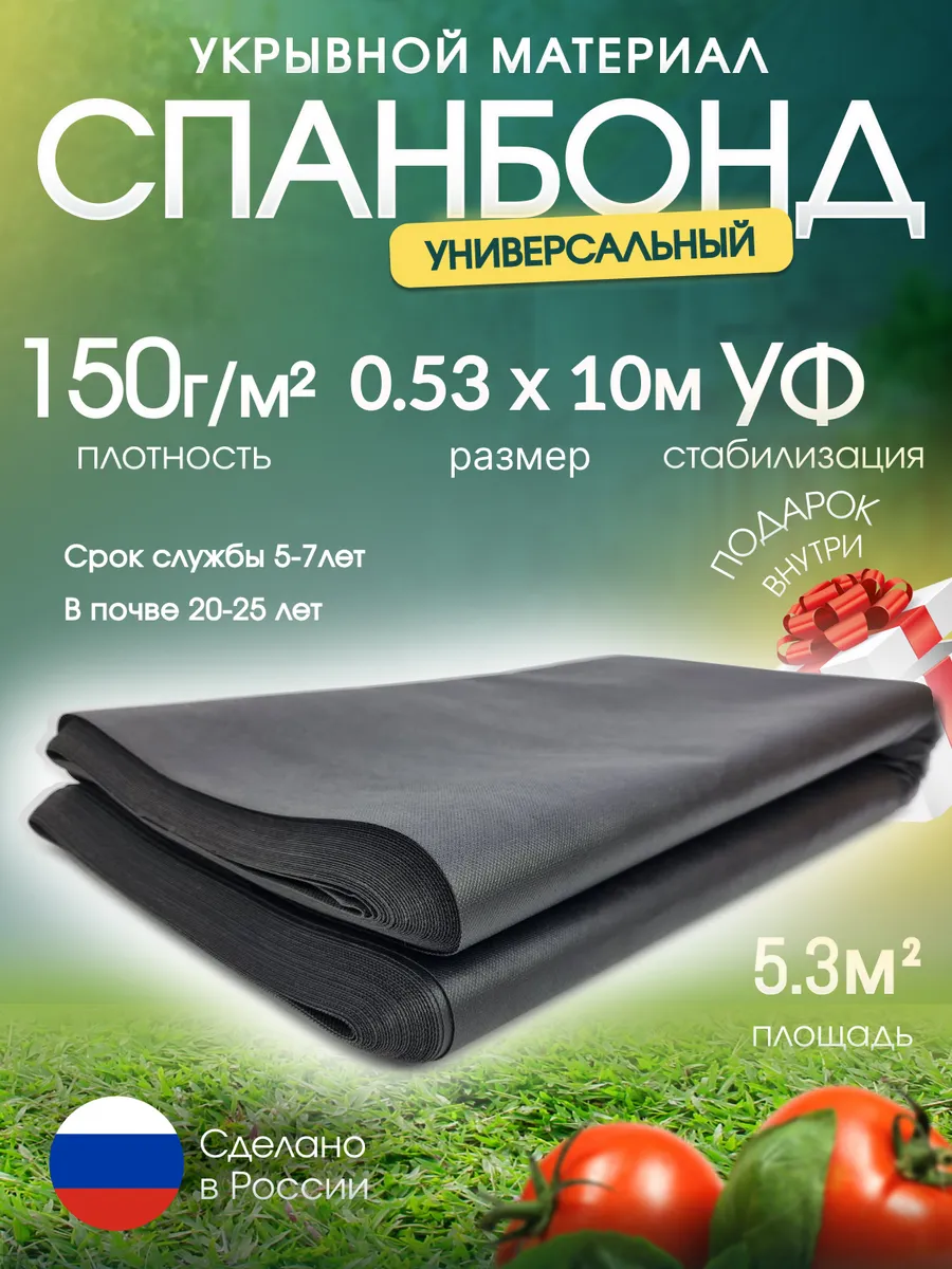 Спанбонд черный для клубники парника теплицы растений 150