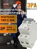 Выключатель автомат 3п C 32А 4.5кА ВА 47-29 SIMPLE-mod-24 ЭРА 394430102 купить за 599 ₽ в интернет‑магазине Wildberries