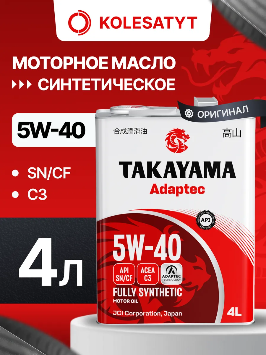 Масло моторное Такаяма Adaptec 5W40 4л
