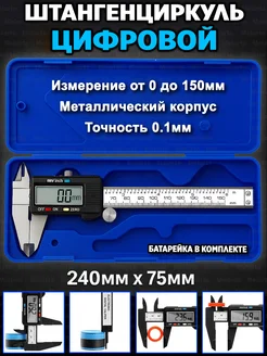 Штангенциркуль металлический электронный Melarto 394390953 купить за 602 ₽ в интернет‑магазине Wildberries
