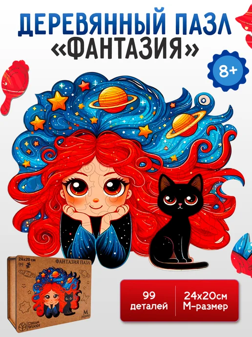 Dream Woods Деревянный пазл Фантазия M для детей и взрослых, черный