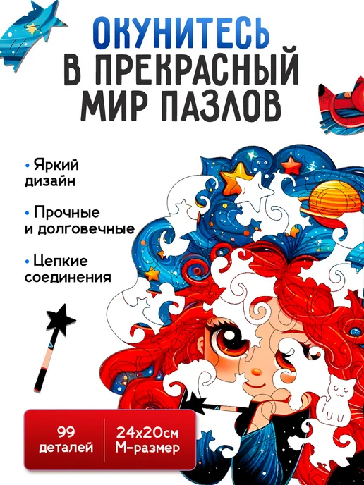 Dream Woods Деревянный пазл Фантазия M для детей и взрослых, черный, фото 2