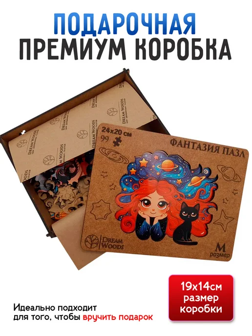 Dream Woods Деревянный пазл Фантазия M для детей и взрослых, черный, фото 3