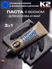 Набор полировальной пасты с воском K2 394445650 купить за 350 ₽ в интернет‑магазине Wildberries