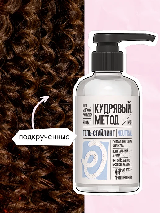 КУДРЯВЫЙ МЕТОД Гель для укладки кудрявых волос гипоаллергенный, вариант, фото 5
