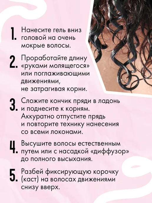 КУДРЯВЫЙ МЕТОД Гель для укладки кудрявых волос гипоаллергенный, вариант, фото 6