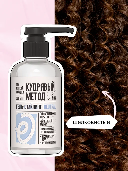 КУДРЯВЫЙ МЕТОД Гель для укладки кудрявых волос гипоаллергенный, вариант, фото 8