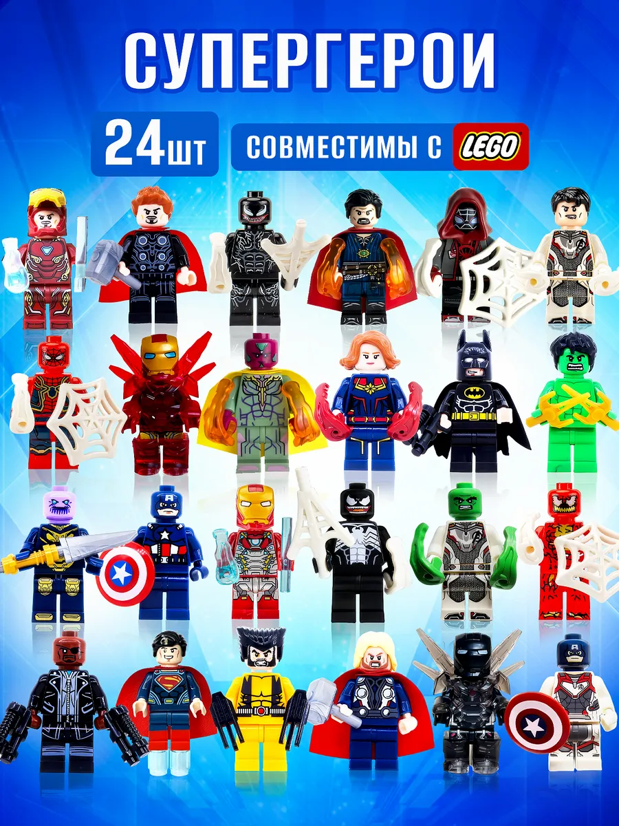 Фигурки для лего Marvel супергерои 24шт