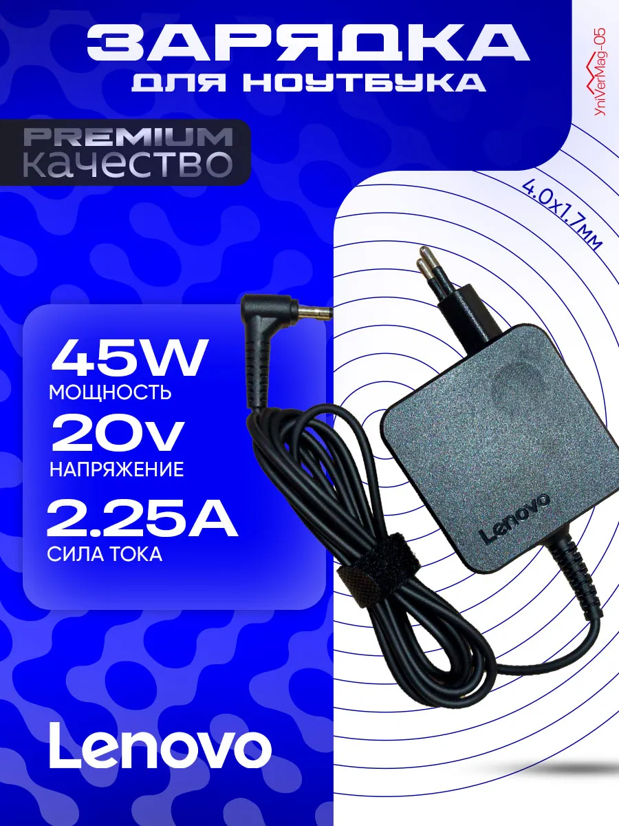 Зарядное устройство для ноутбука Lenovo 45W 4.0x1.7
