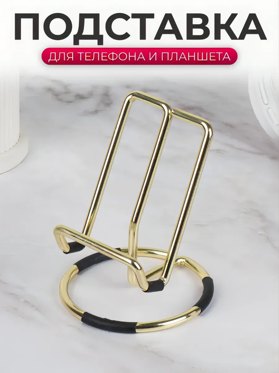 Подставка под телефон на стол