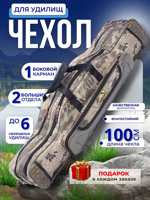REYTFISH 100см Чехол для удилище с 2 отделениями и 1 карманами, зеленый