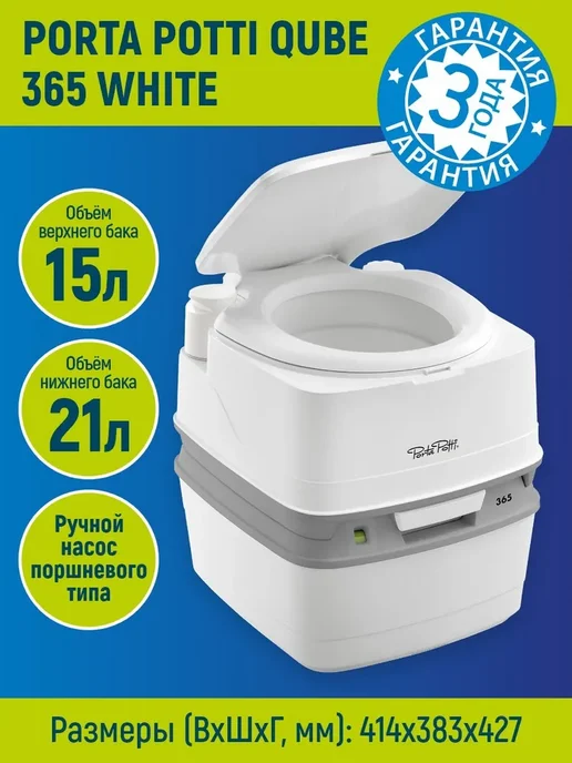 Thetford Биотуалет с индикатором Porta Potti 365, белый