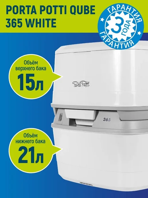 Thetford Биотуалет с индикатором Porta Potti 365, белый, фото 5