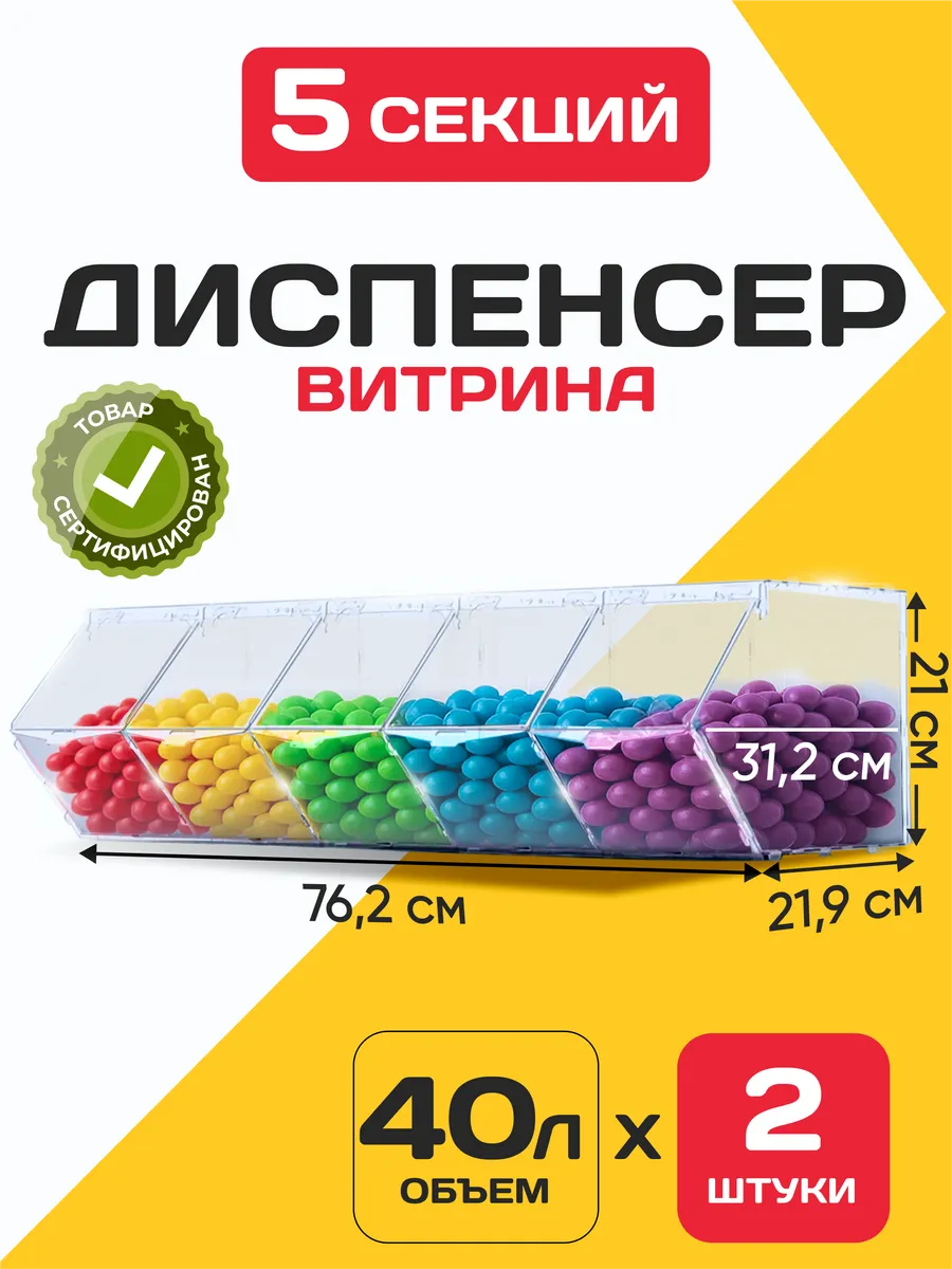 Витрина диспенсер для снеков
