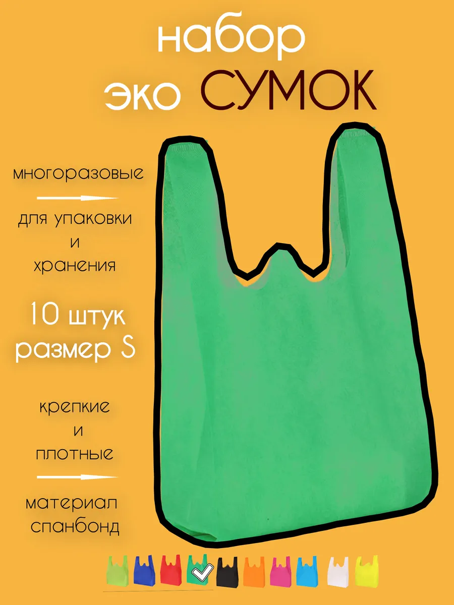 Сумка хозяйственная из спанбонда большой набор 10 шт