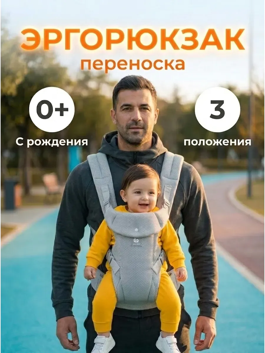 Эргорюкзак слинг для новорожденных кенгуру переноска