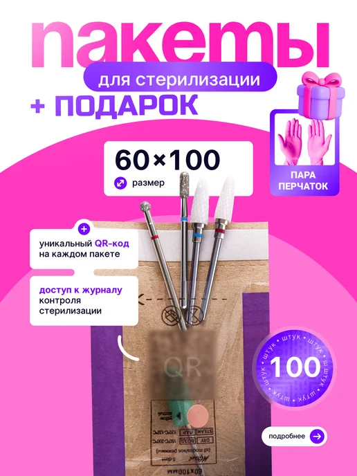 STERITIMER Крафт-пакеты для стерилизации инструментов 60х100 мм 100 шт, 60x100 мм, 100 шт