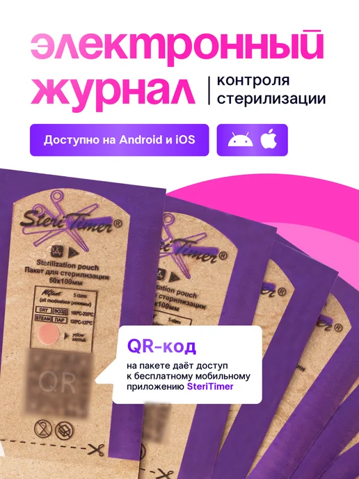 STERITIMER Крафт-пакеты для стерилизации инструментов 60х100 мм 100 шт, 60x100 мм, 100 шт, фото 2