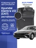 Коврики для автомобиля Hyundai Elantra VII (CN7) DELFORM 394519199 купить за 8 928 ₽ в интернет‑магазине Wildberries