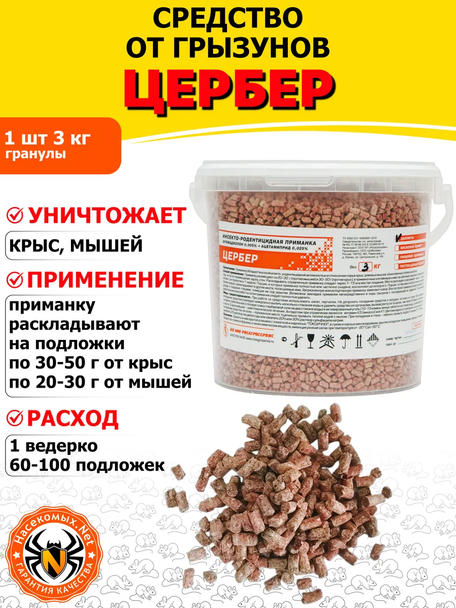 Цербер средство от грызунов, крыс и мышей (гранулы), 3 кг