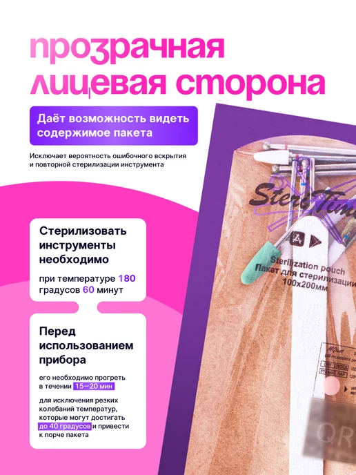 STERITIMER Крафт-пакеты для стерилизации инструментов 60х100 мм 100 шт, 100x200 мм, 100 шт, фото 3