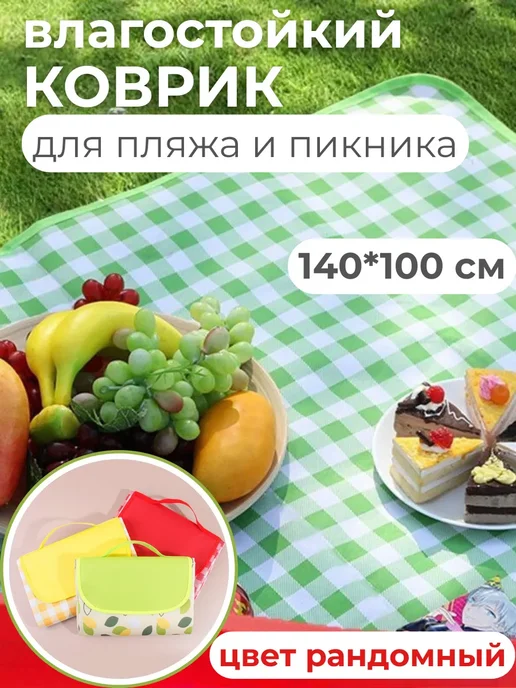 www_stil Пляжный коврик подстилка для пикника, вариант
