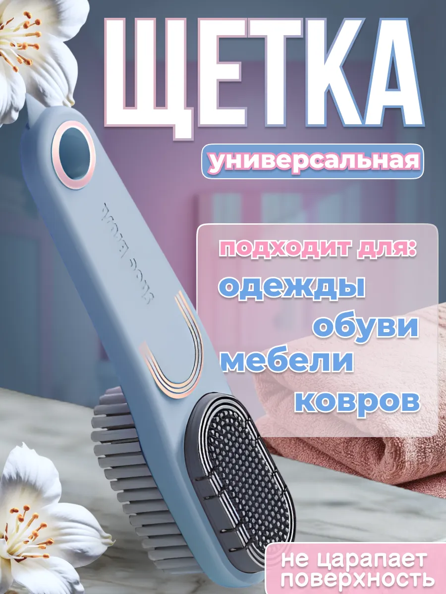 Щетка для чистки обуви и одежды