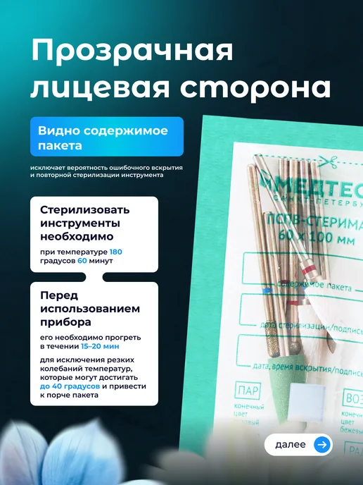 МедТест Крафт-пакеты для стерилизации инструментов 100х200 мм 100 шт, 60x100 мм, 100 шт, фото 3
