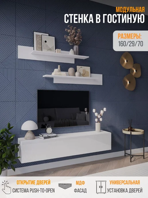 Стенка в гостиную Point K20 50-1.P Белый, 160х70х29см, 160x70x29 см