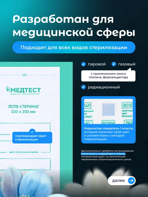 МедТест Крафт-пакеты для стерилизации инструментов 100х200 мм 100 шт, 100x200 мм, 100 шт, фото 2