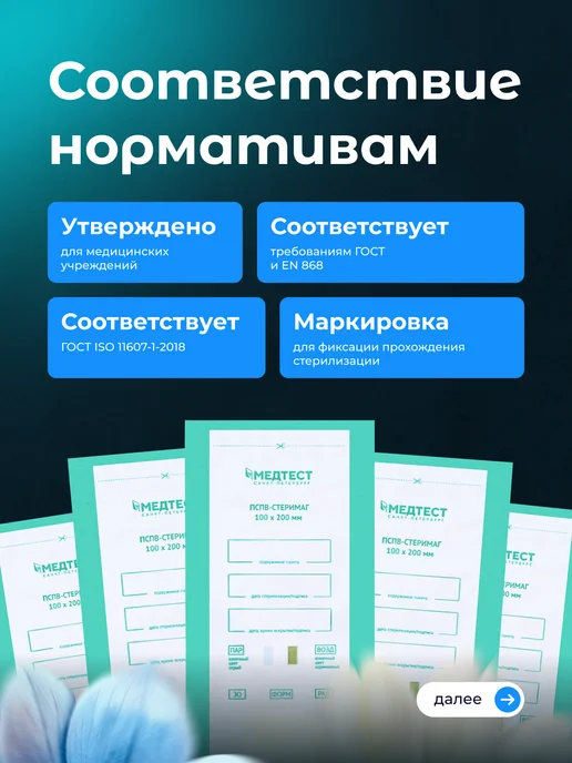 МедТест Крафт-пакеты для стерилизации инструментов 100х200 мм 100 шт, 100x200 мм, 100 шт, фото 4