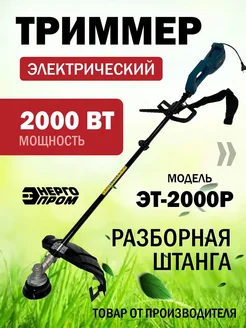 Отзывы на Триммер электрический ЭТ-2000Р Энергопром 394551643 в интернет‑магазине Wildberries.ru