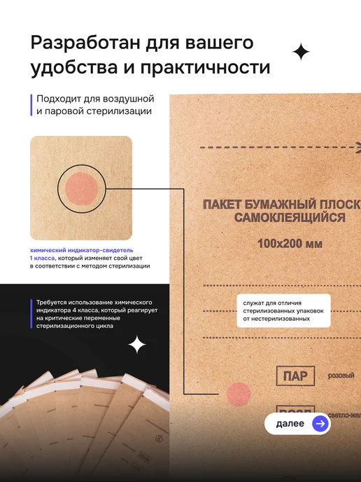 BEAUMEDICAL Крафт пакеты 100x200 для стерилизации инструмента 100 шт, 100x200, 100 шт, фото 3