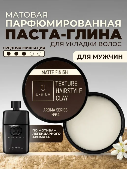 USila Глина паста помада для укладки волос, вариант