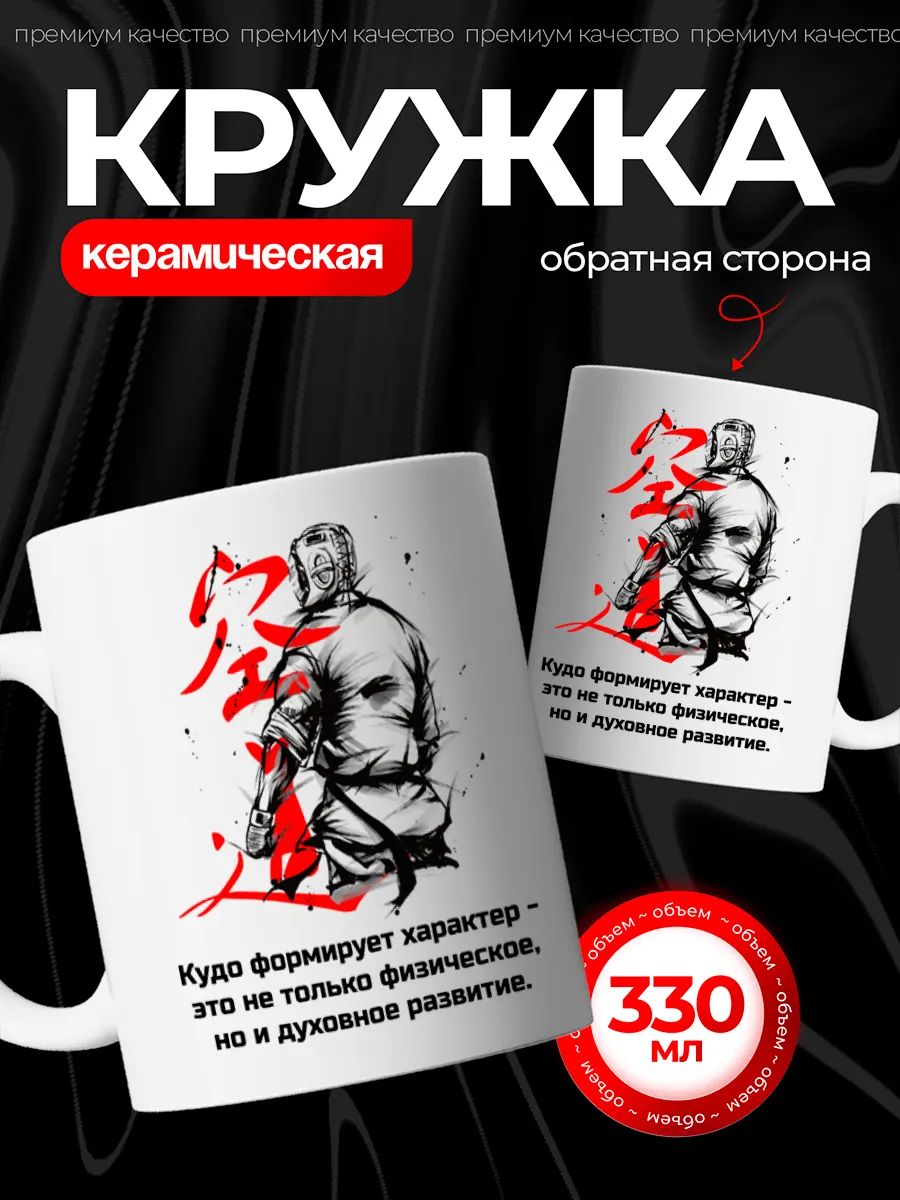 Кружка спортсмену Кудо для чая керамическая