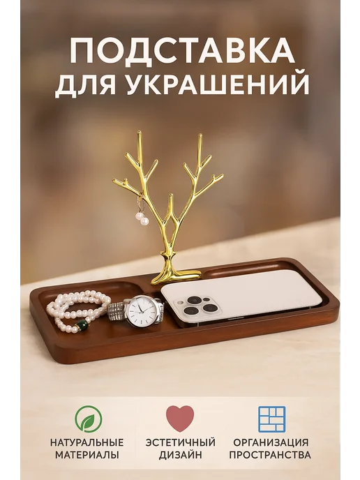 Подставка для украшений, вариант, фото 2