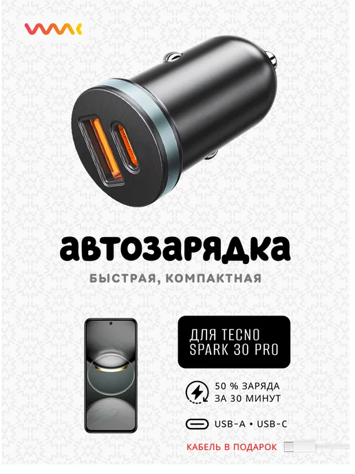 Автомобильная зарядка для Tecno Spark 30 Pro быстрая АЗУ, вариант